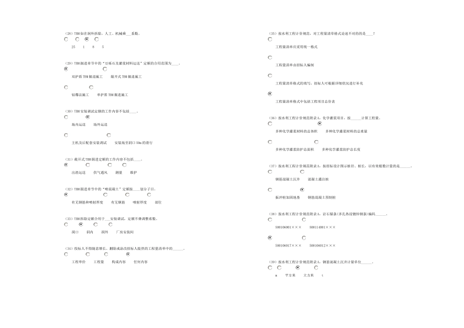 2025年水利造价工程师继续教育客观题考试试卷_第3页