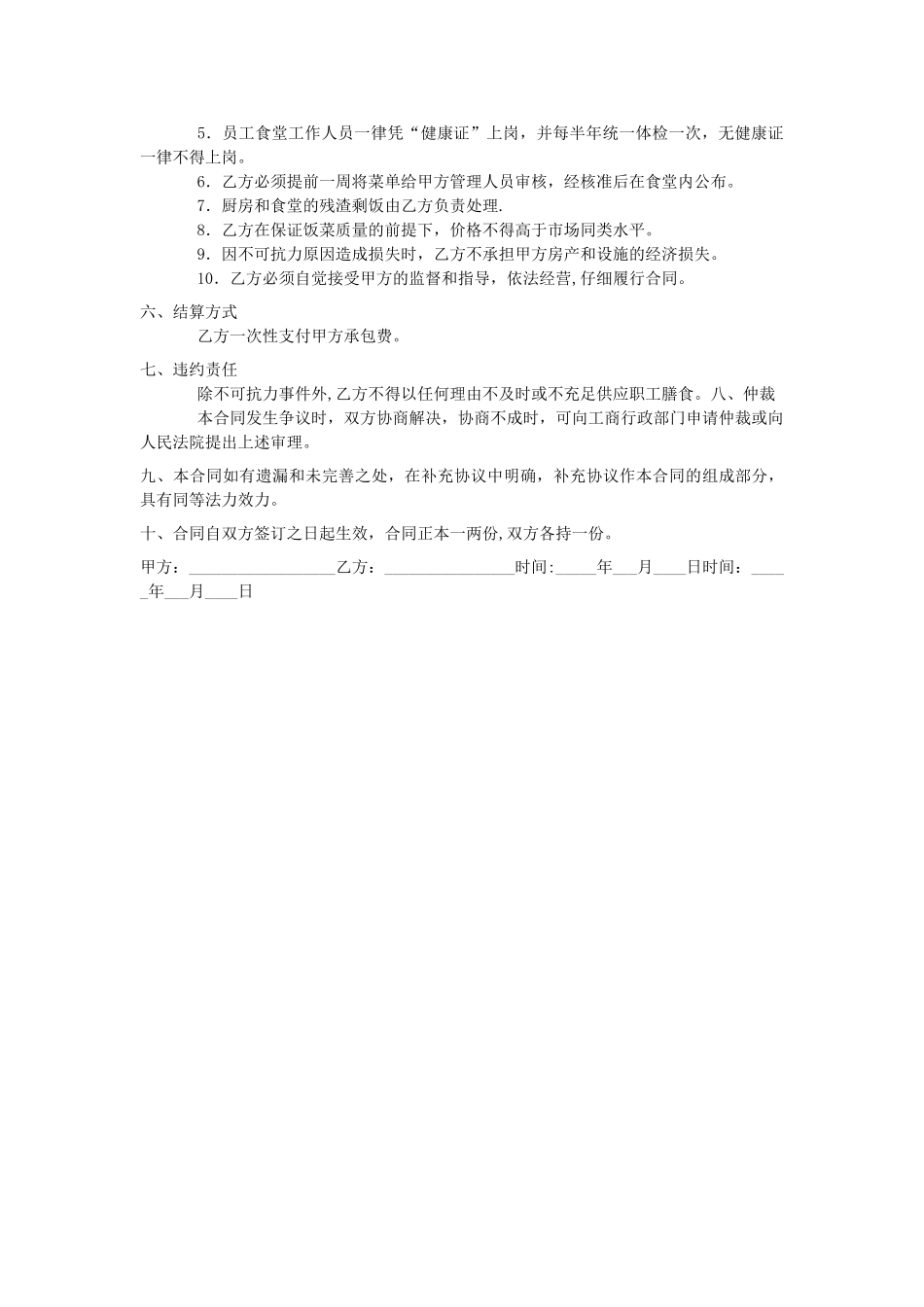 工地食堂承包合同_第2页