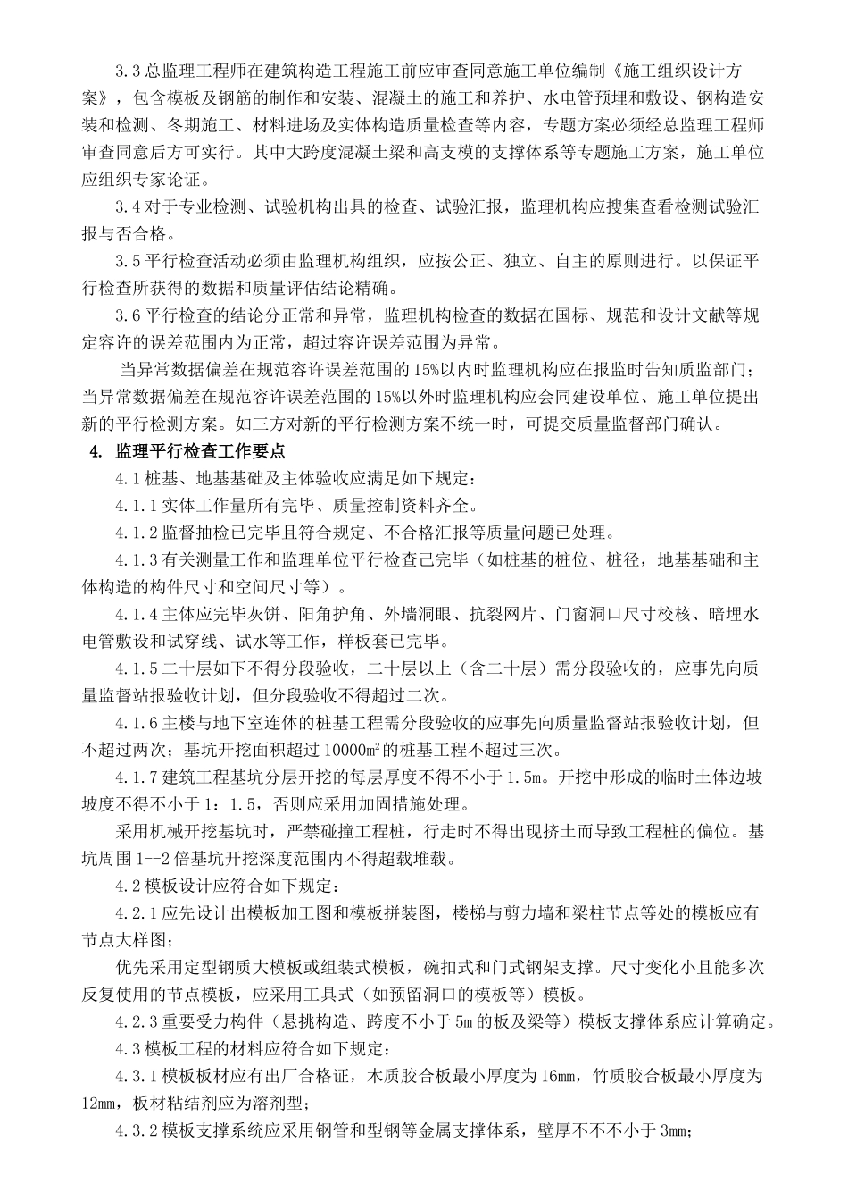 2025年无锡监理工程师平行检验实施细则及平行检验方案_第3页