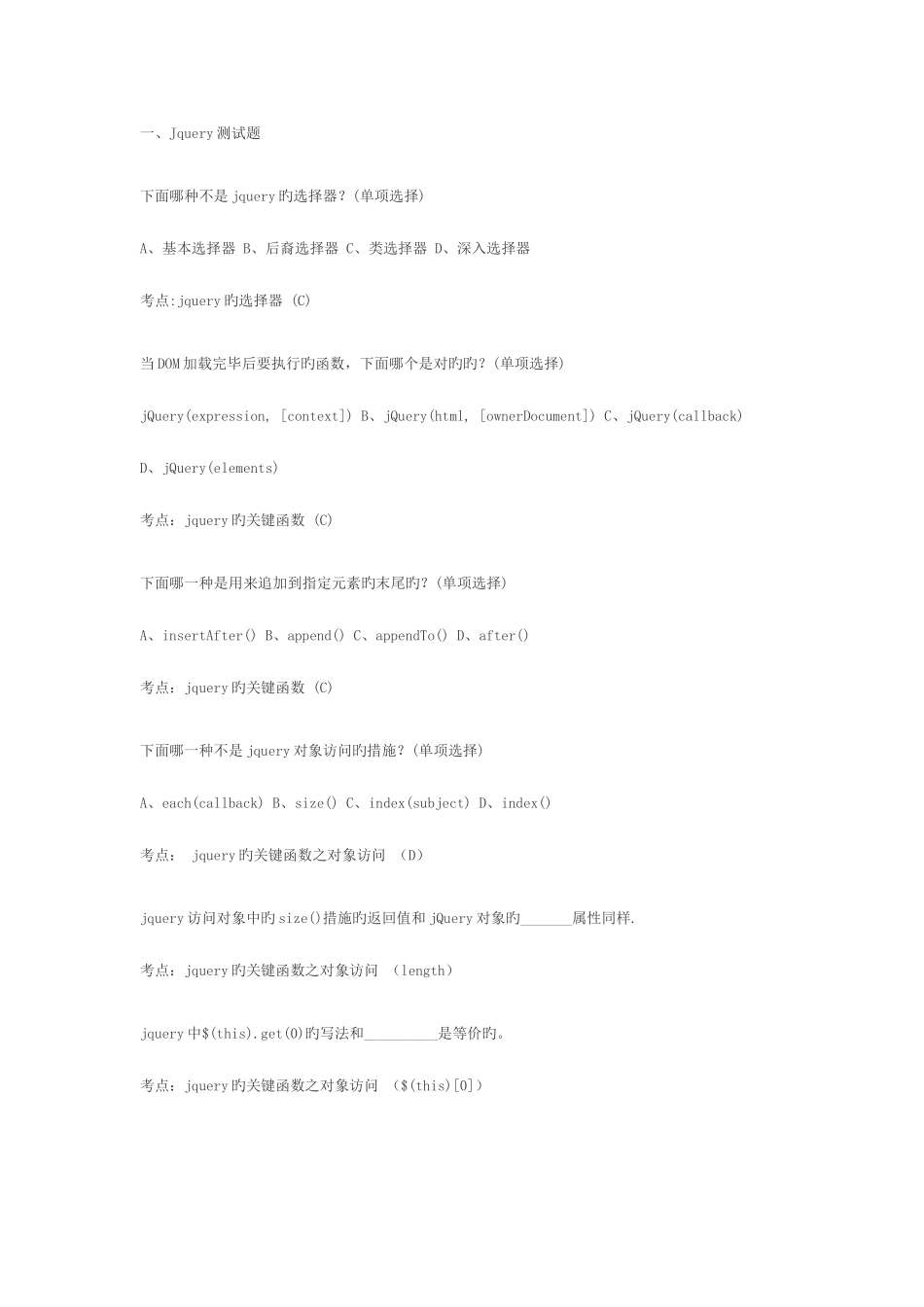 2025年jQuery整合面试题及答案_第1页