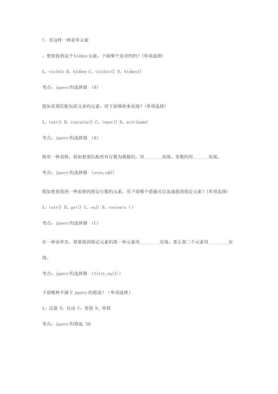 2025年jQuery整合面试题及答案_第2页