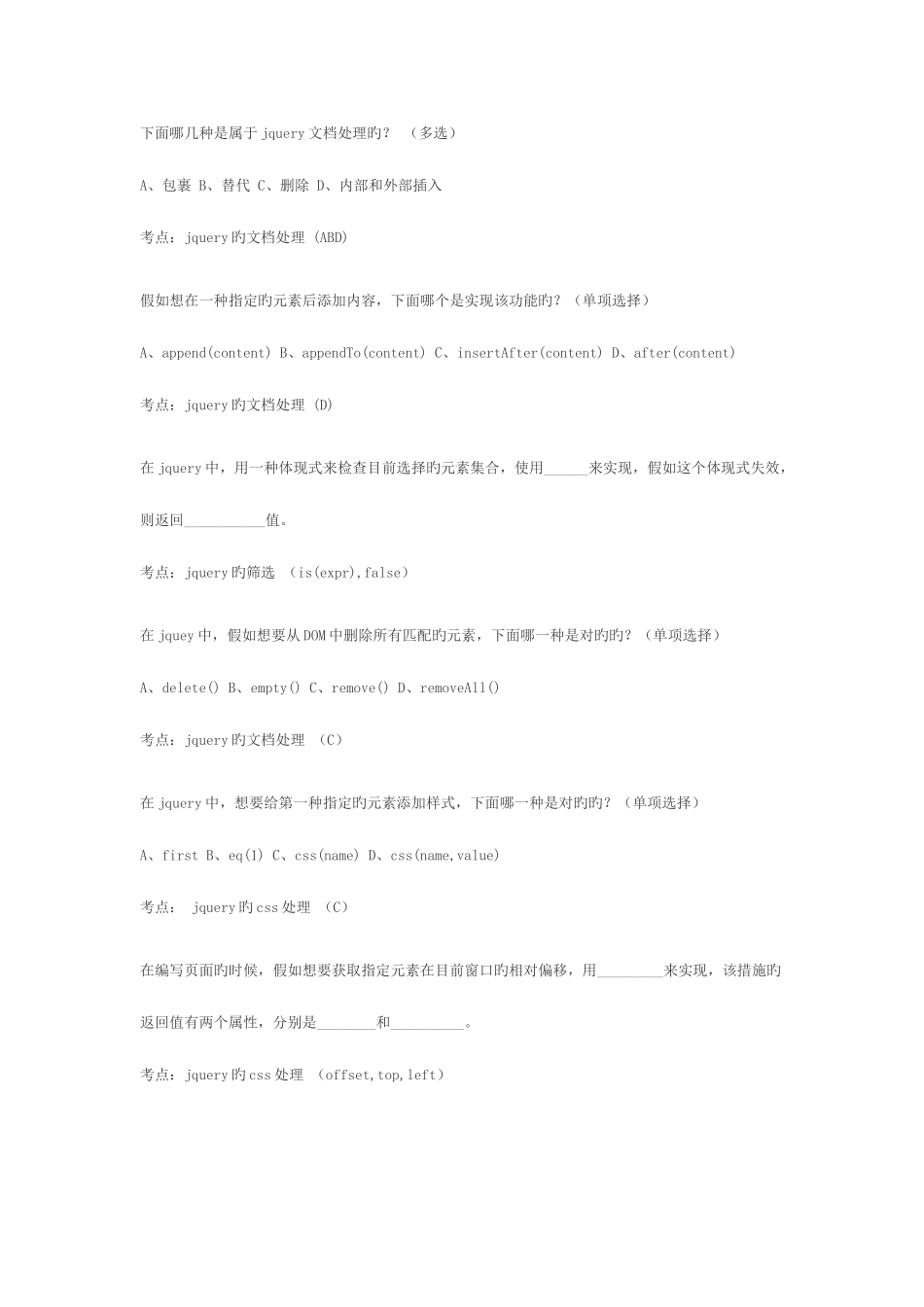 2025年jQuery整合面试题及答案_第3页