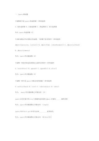 2025年jQuery整合面试题及答案
