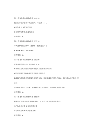 2025年银行从业资格考试公共基础真题第一部分