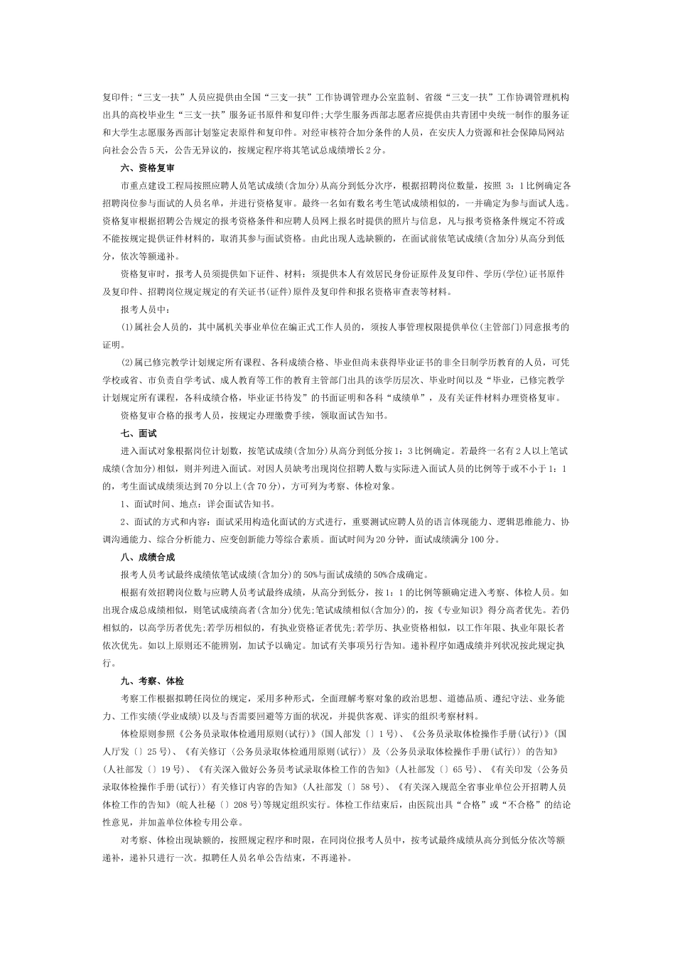 2025年安庆市重点工程建设局公开招聘笔试时间_第2页