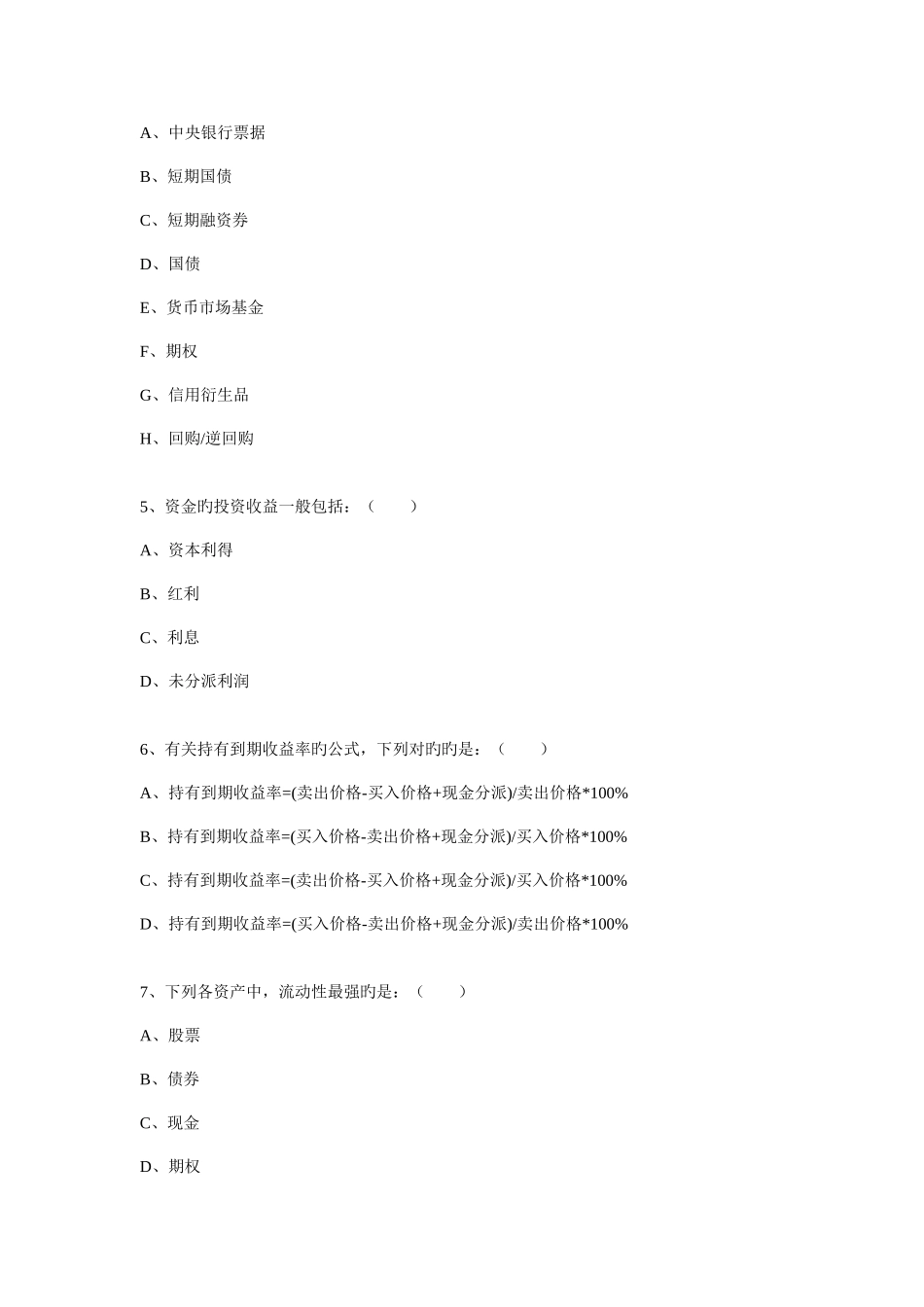 2025年银行从业资格考试真题及参考答案_第2页