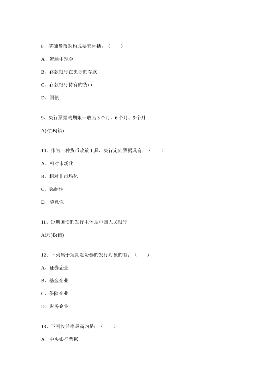 2025年银行从业资格考试真题及参考答案_第3页
