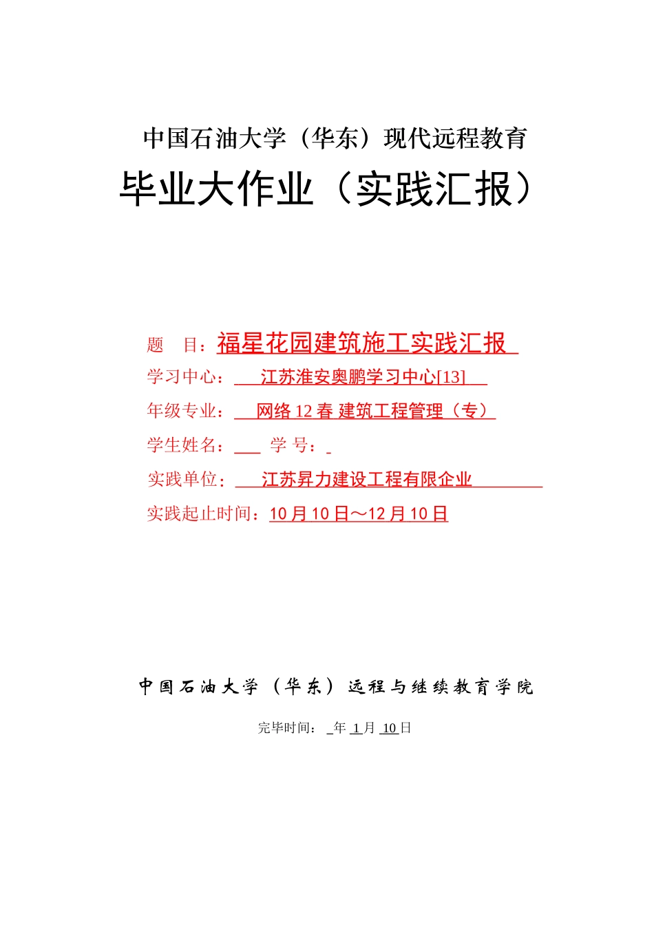 2025年4建筑专科毕业大作业参考22备课讲稿_第2页