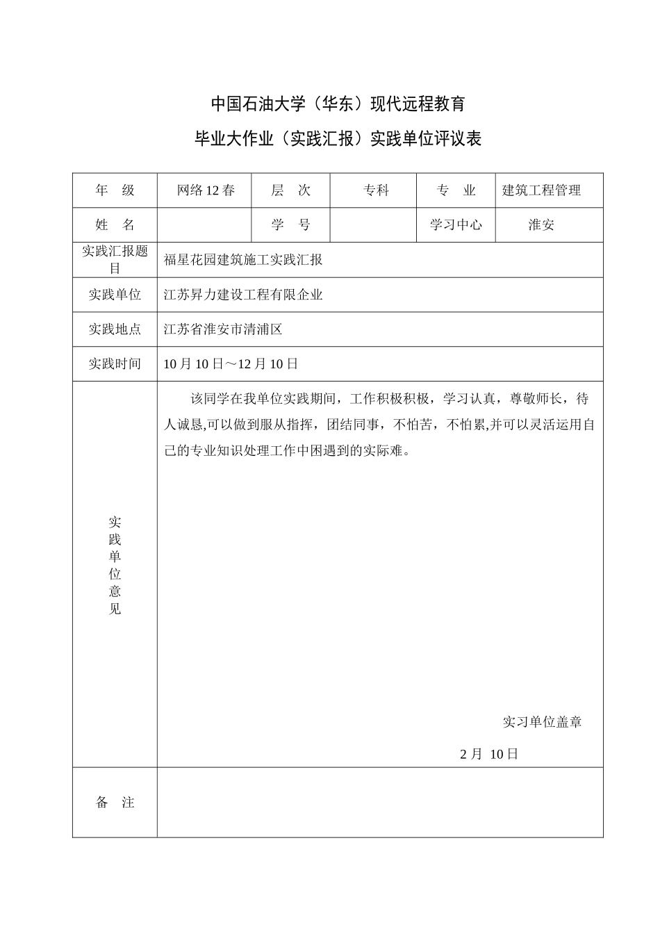 2025年4建筑专科毕业大作业参考22备课讲稿_第3页