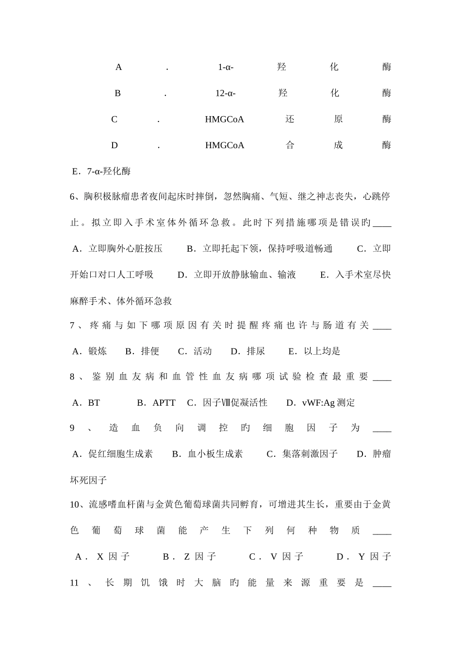 2025年重庆省卫生事业单位招聘医学基础试题_第2页