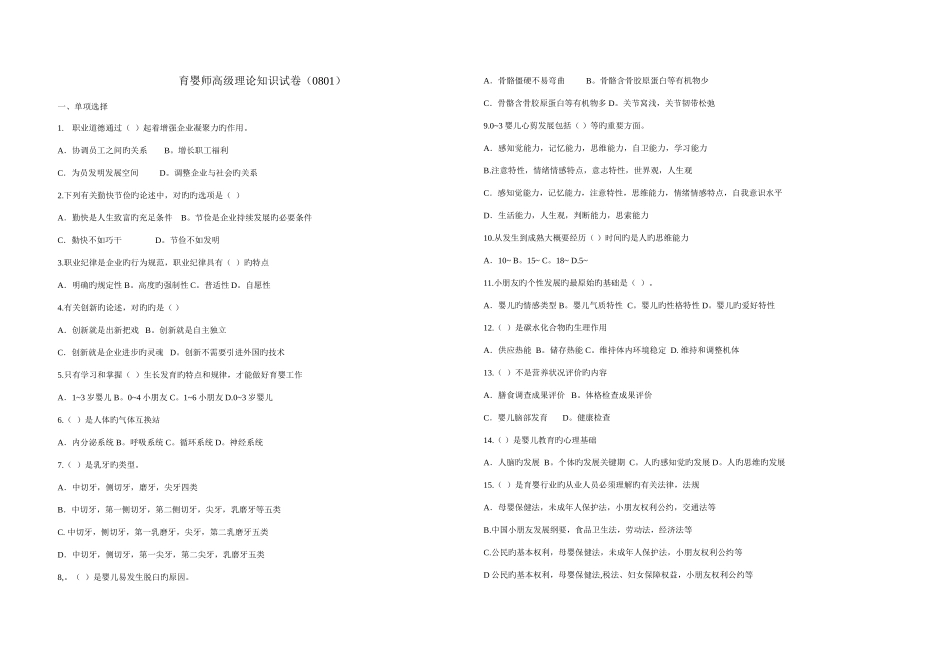 2025年高级育婴员考卷_第1页