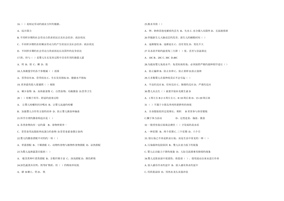 2025年高级育婴员考卷_第2页