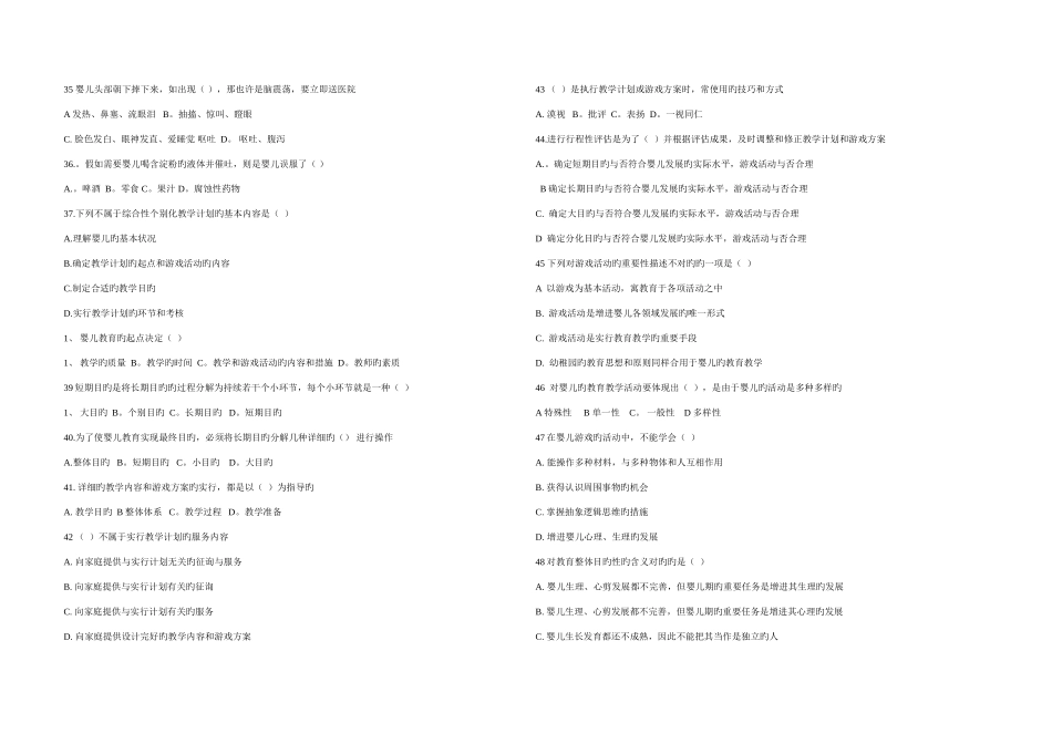 2025年高级育婴员考卷_第3页
