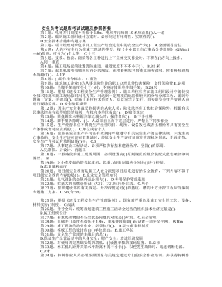 2025年安全员考试题库考试试题及参考答案精华版备考资料