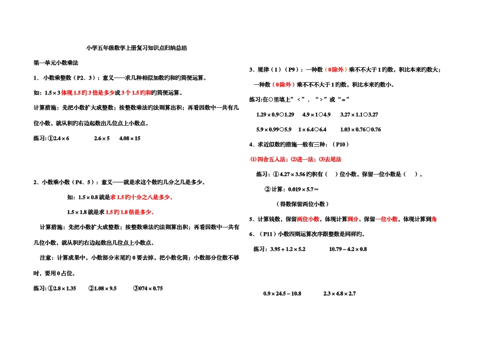 2025年青岛版五年级数学上册知识点归纳及易错题_第1页