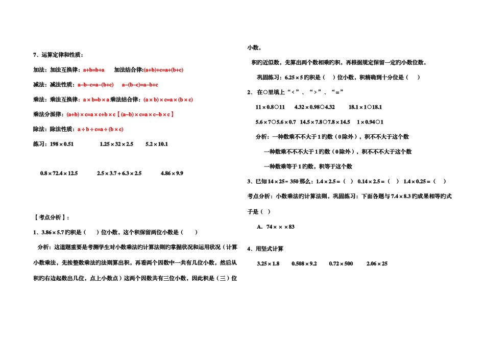 2025年青岛版五年级数学上册知识点归纳及易错题_第2页