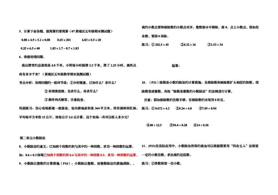 2025年青岛版五年级数学上册知识点归纳及易错题_第3页