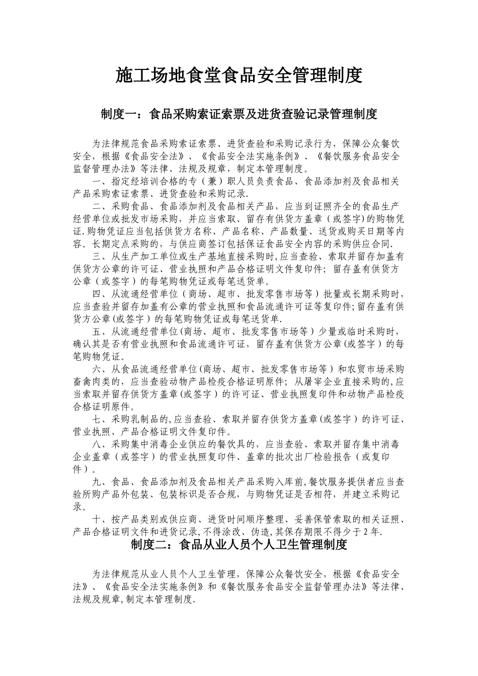 工地食堂食品安全管理制度_第1页