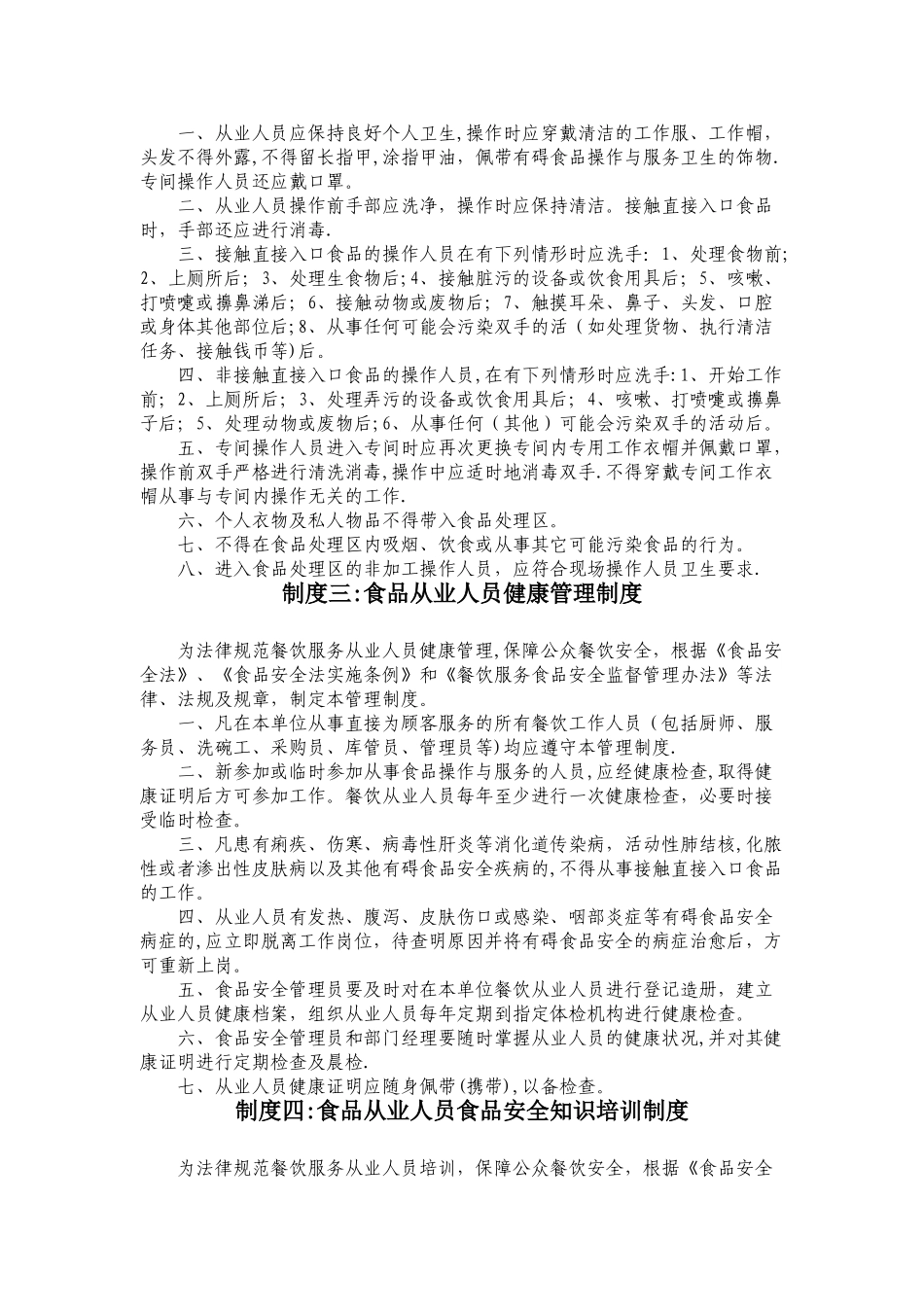 工地食堂食品安全管理制度_第2页