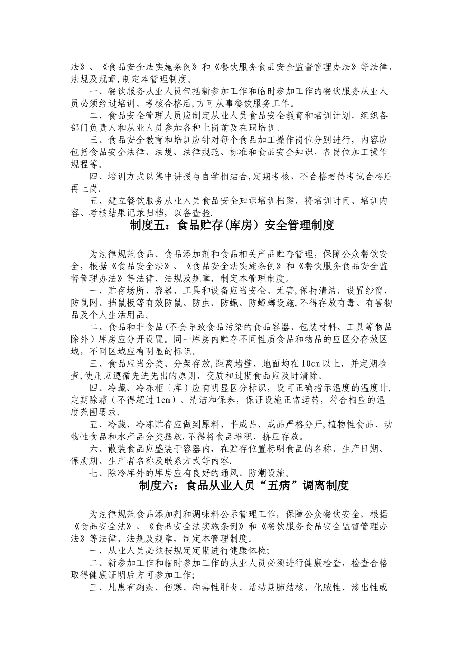 工地食堂食品安全管理制度_第3页