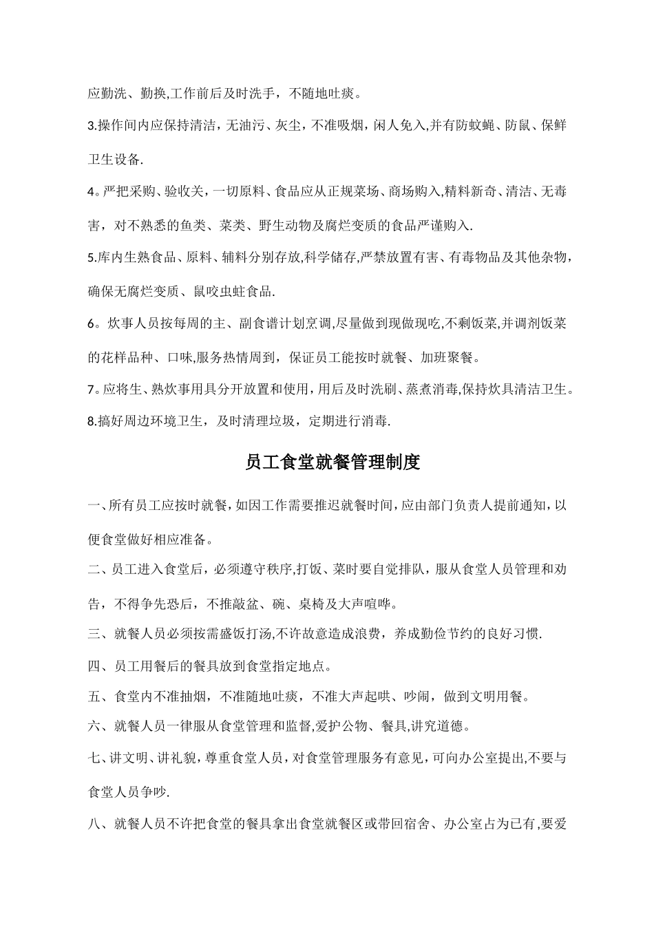 工地食堂管理制度_第2页