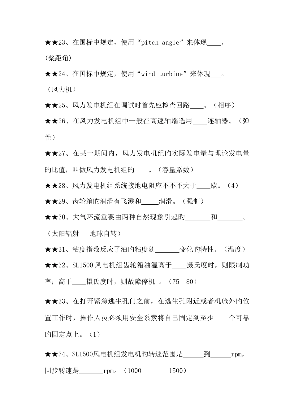 2025年风电专业考试题库带答案_第3页
