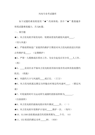 2025年风电专业考试题库带答案