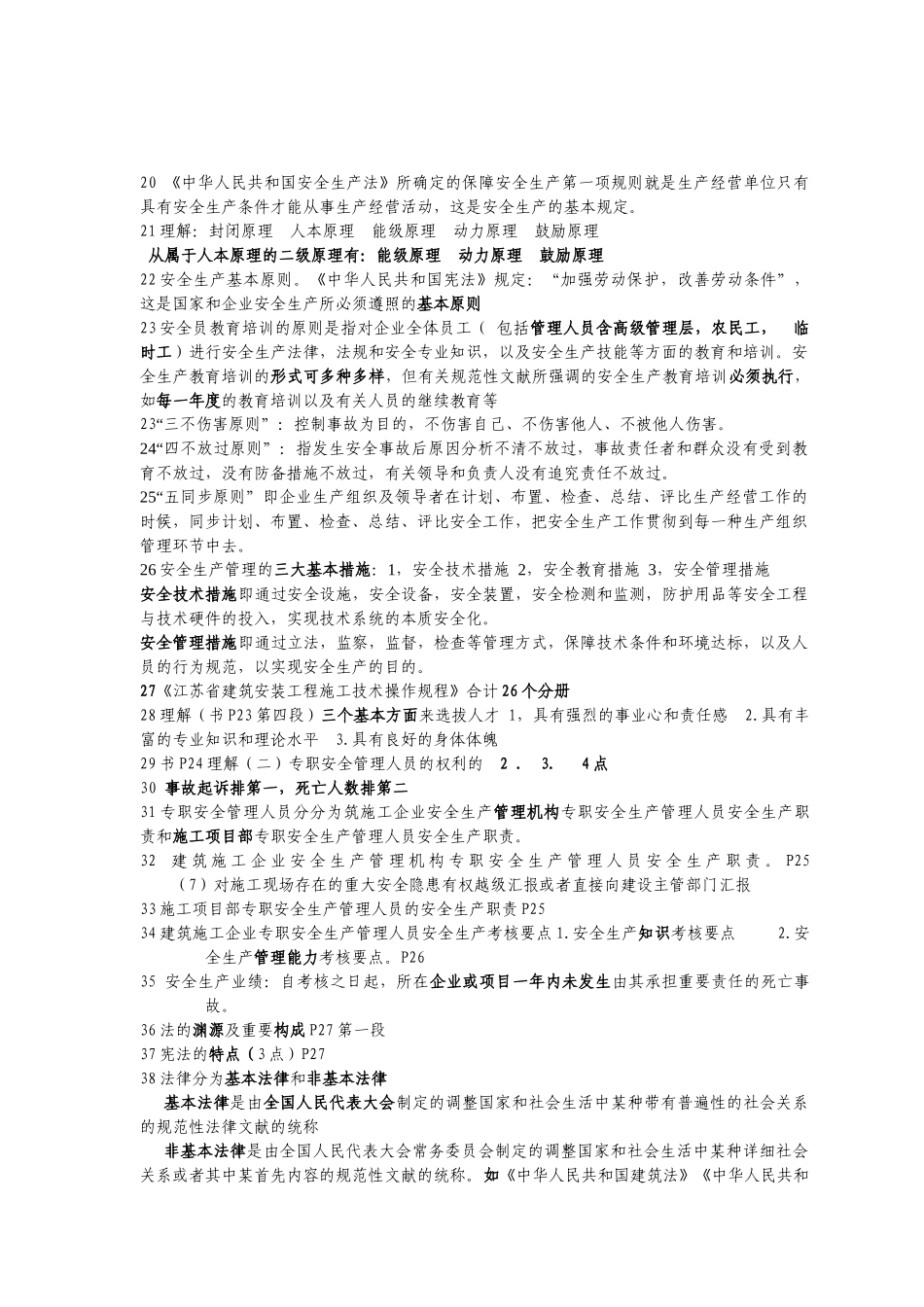 2025年安全员管理考试_第2页