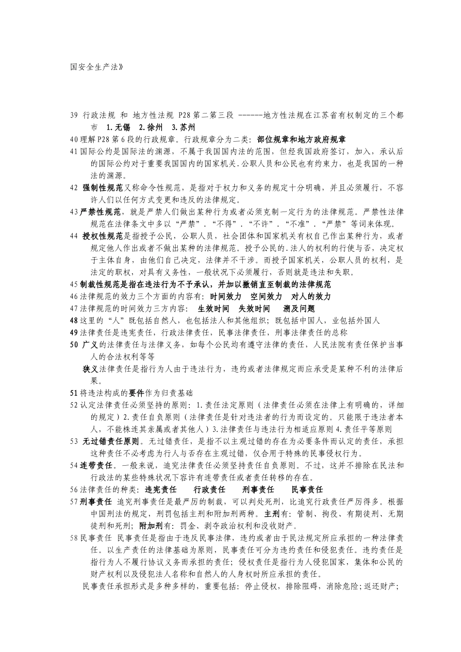 2025年安全员管理考试_第3页