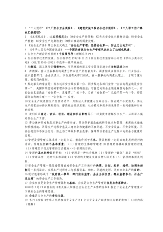 2025年安全员管理考试