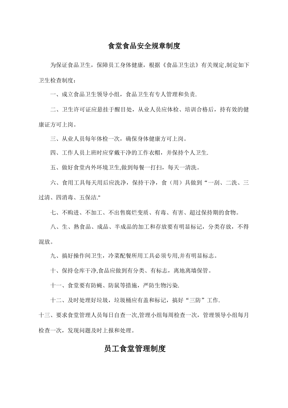 工地食堂管理制度_第1页