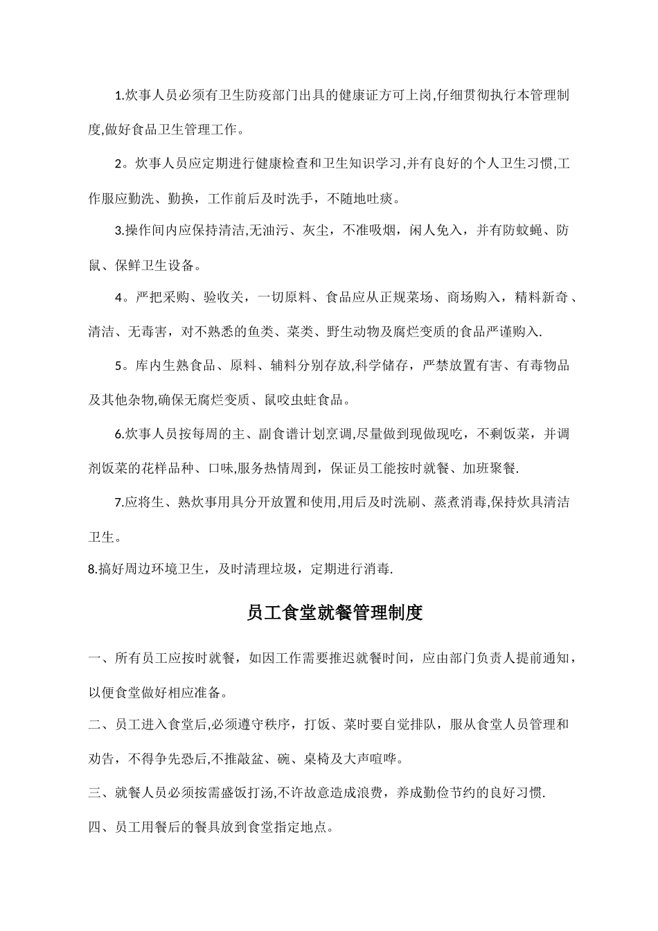 工地食堂管理制度_第2页