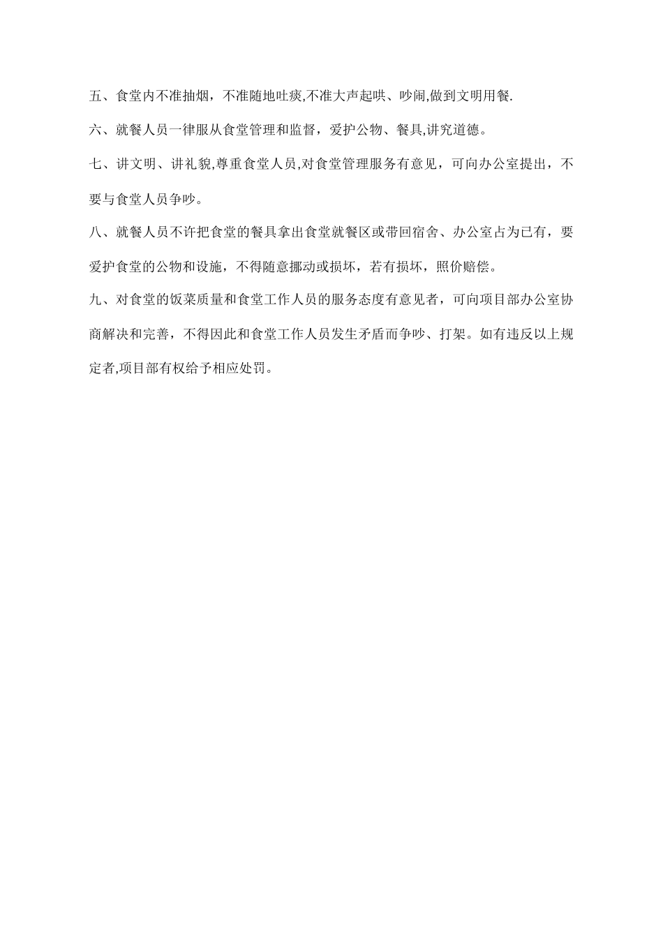 工地食堂管理制度_第3页
