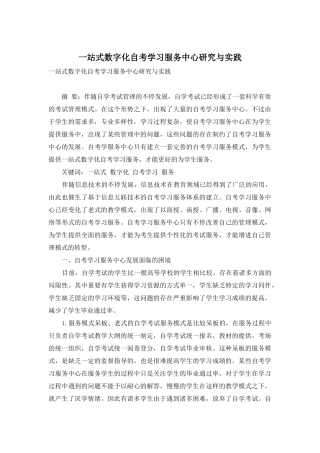 2025年一站式数字化自考学习服务中心研究与实践