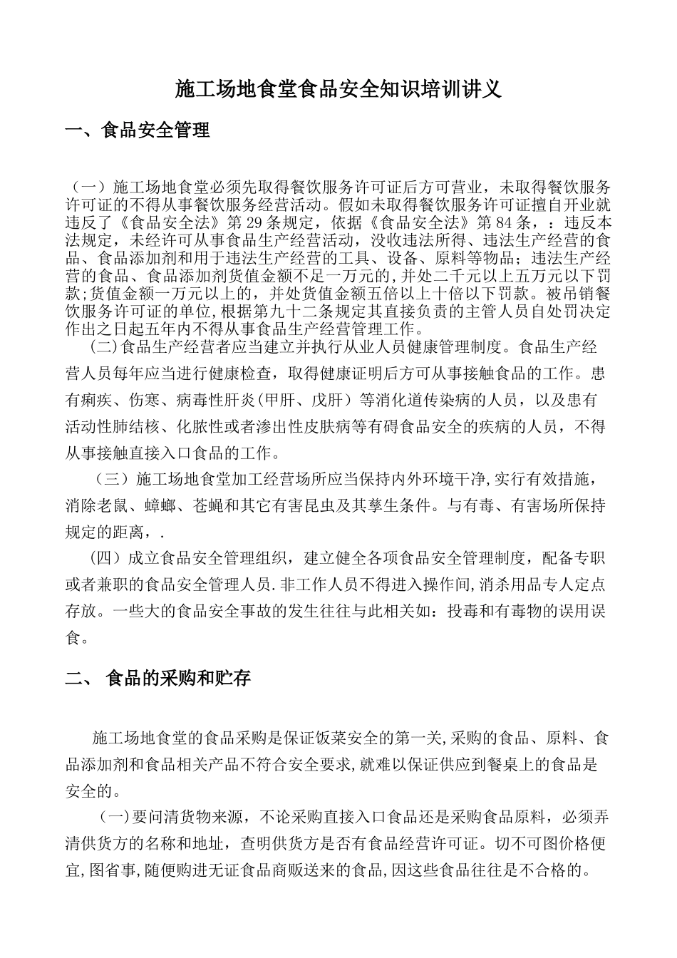 工地食堂食品安全知识培训讲义_第2页