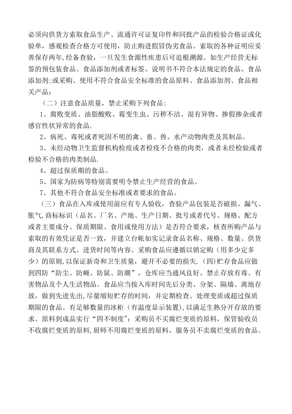 工地食堂食品安全知识培训讲义_第3页