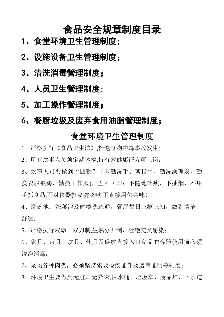 工地食堂食品安全规章制度_第1页