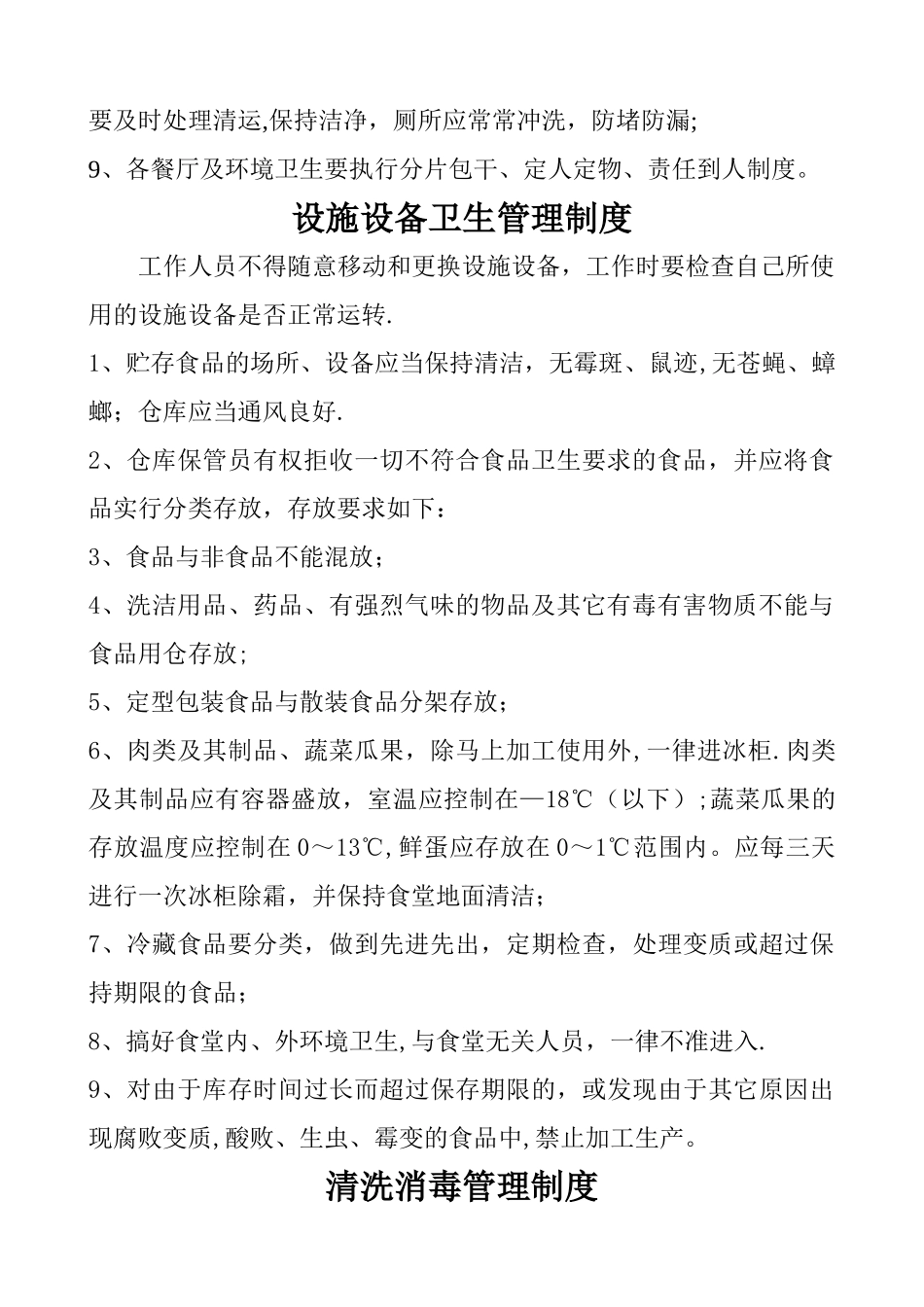 工地食堂食品安全规章制度_第2页