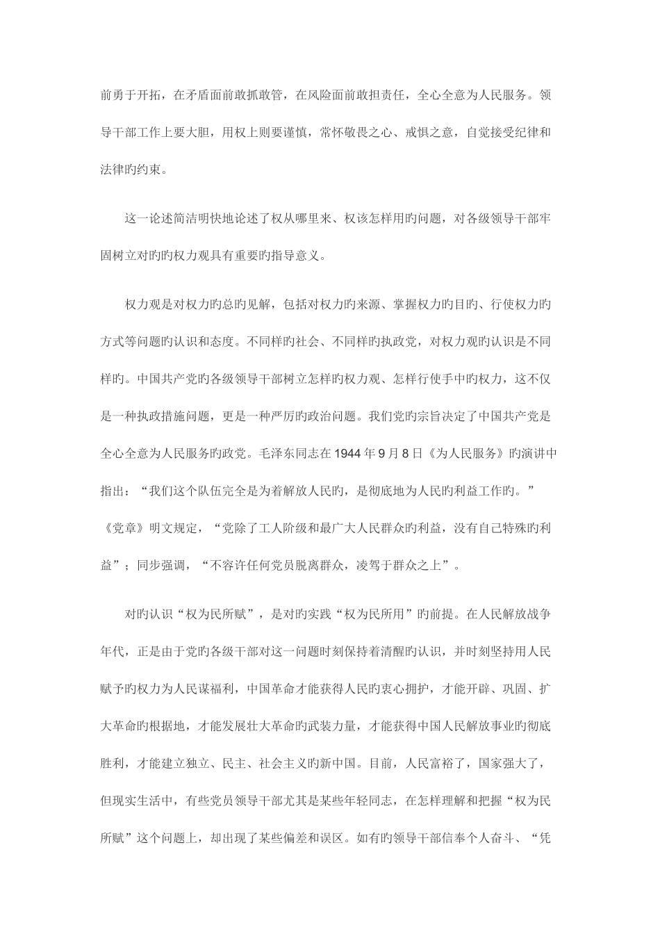 2025年领导干部面试基本知识_第3页