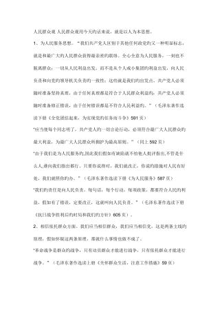 2025年领导干部面试基本知识