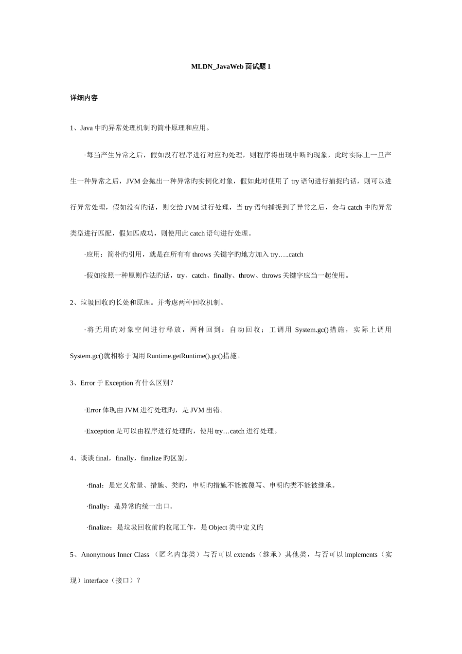 2025年面试题和整理魔乐科技_第1页