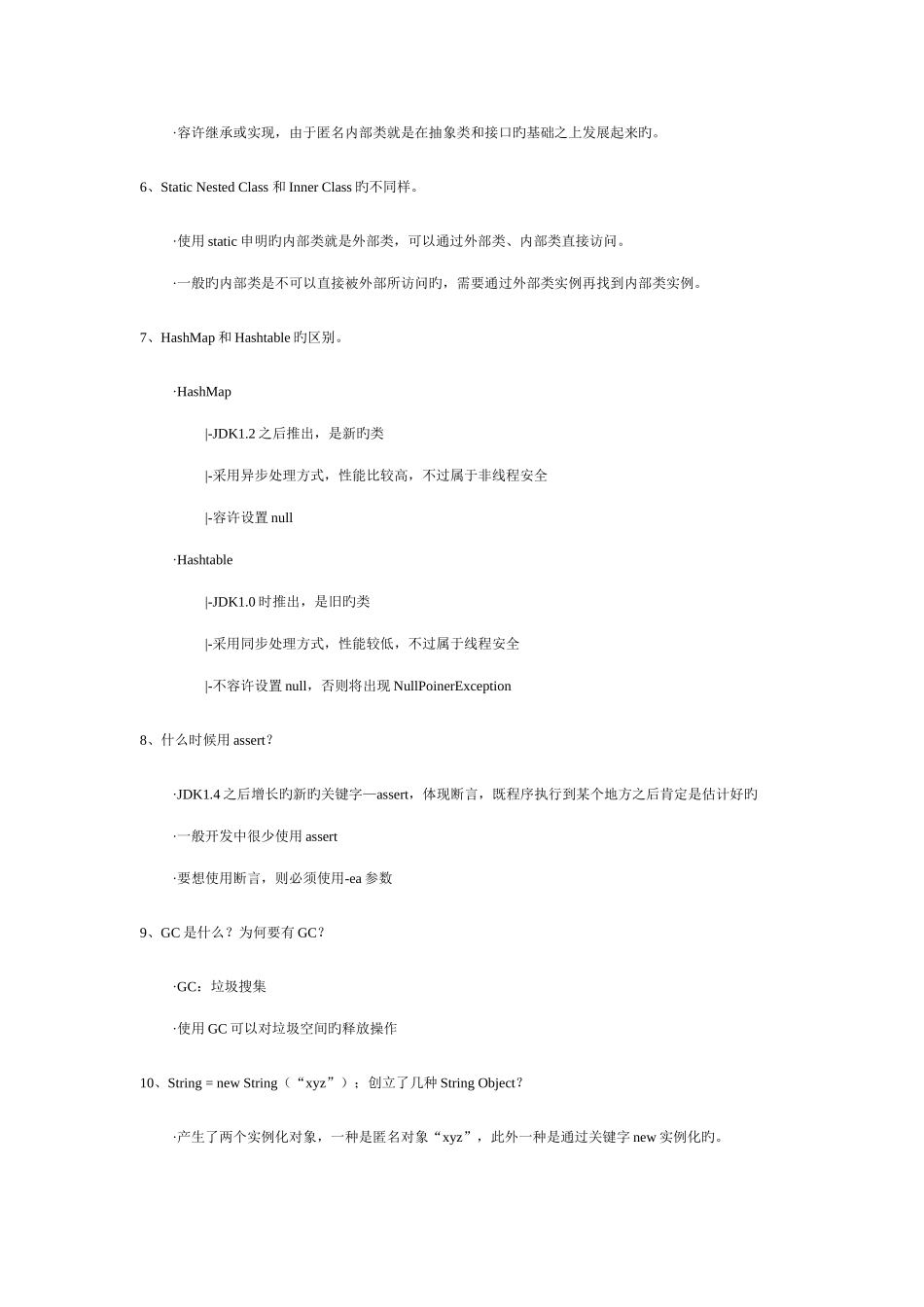 2025年面试题和整理魔乐科技_第2页