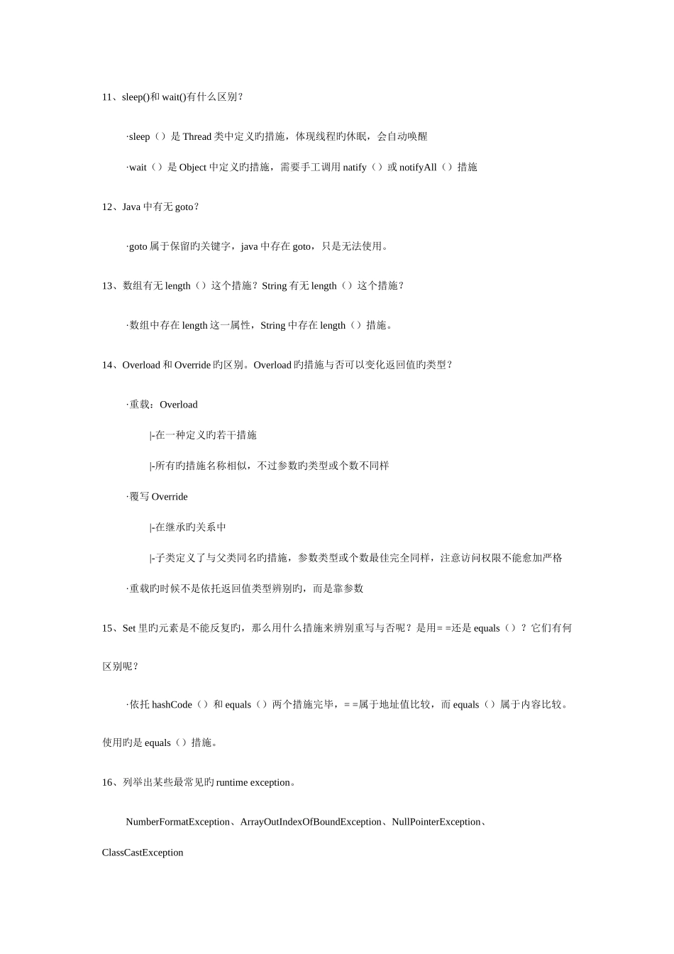 2025年面试题和整理魔乐科技_第3页