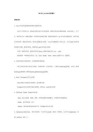 2025年面试题和整理魔乐科技
