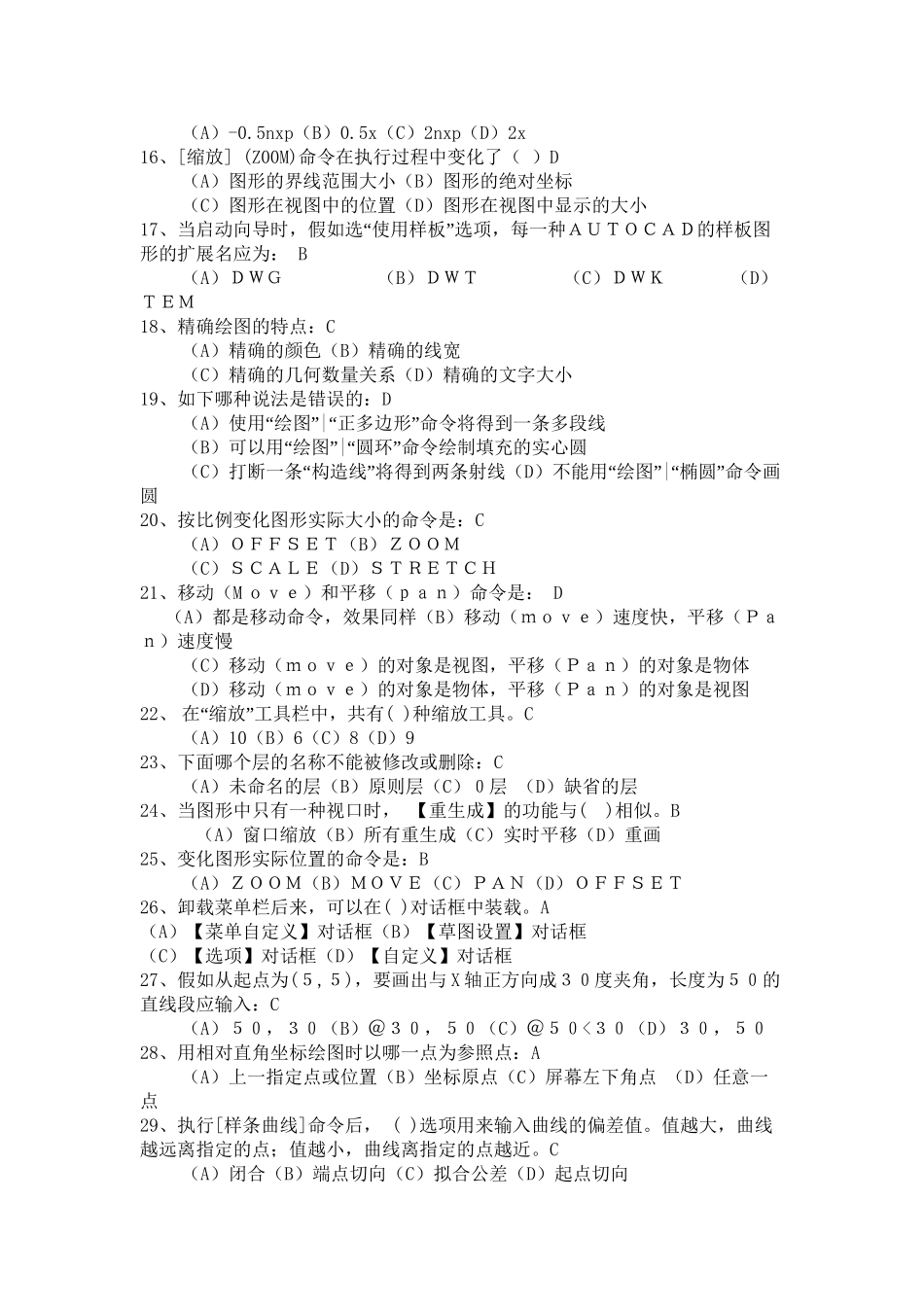 2025年AutoCAD考试题库讲课稿_第3页