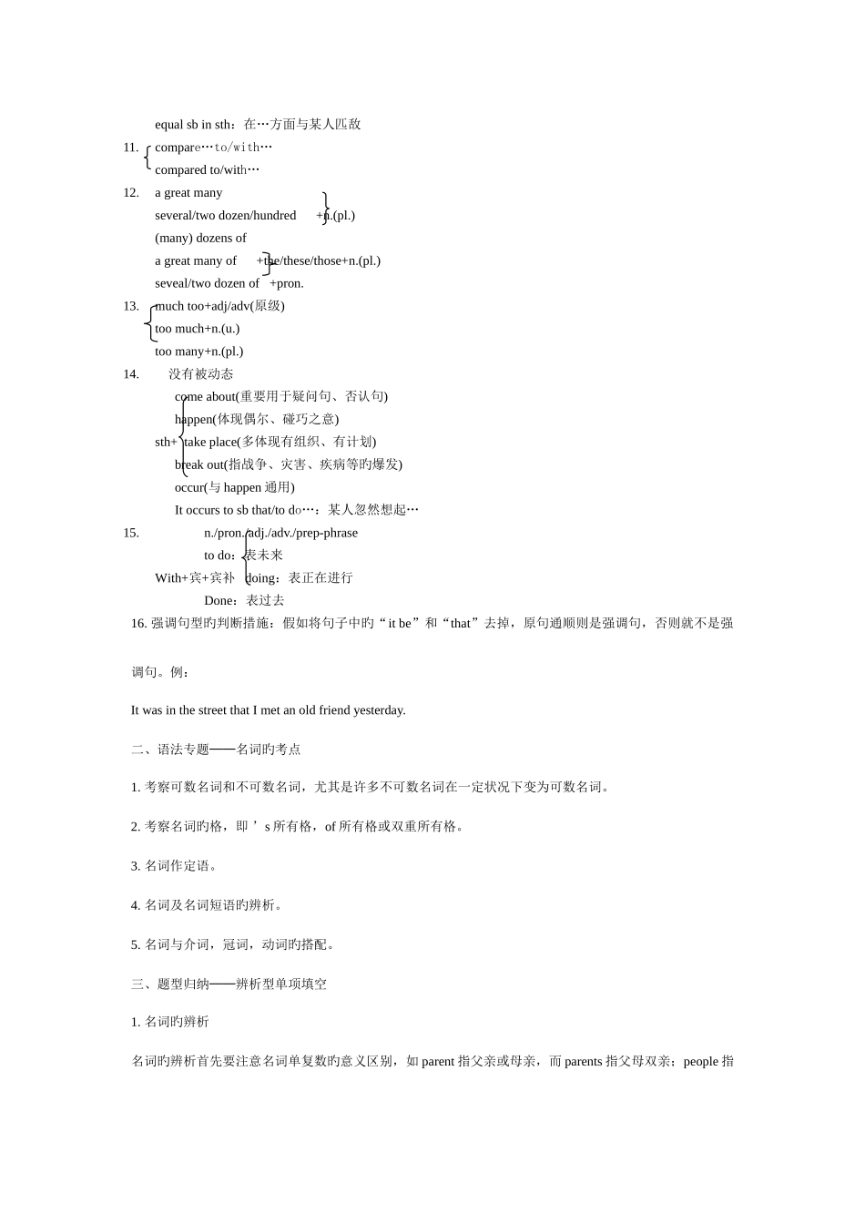 2025年高考英语知识点考点全归纳_第2页