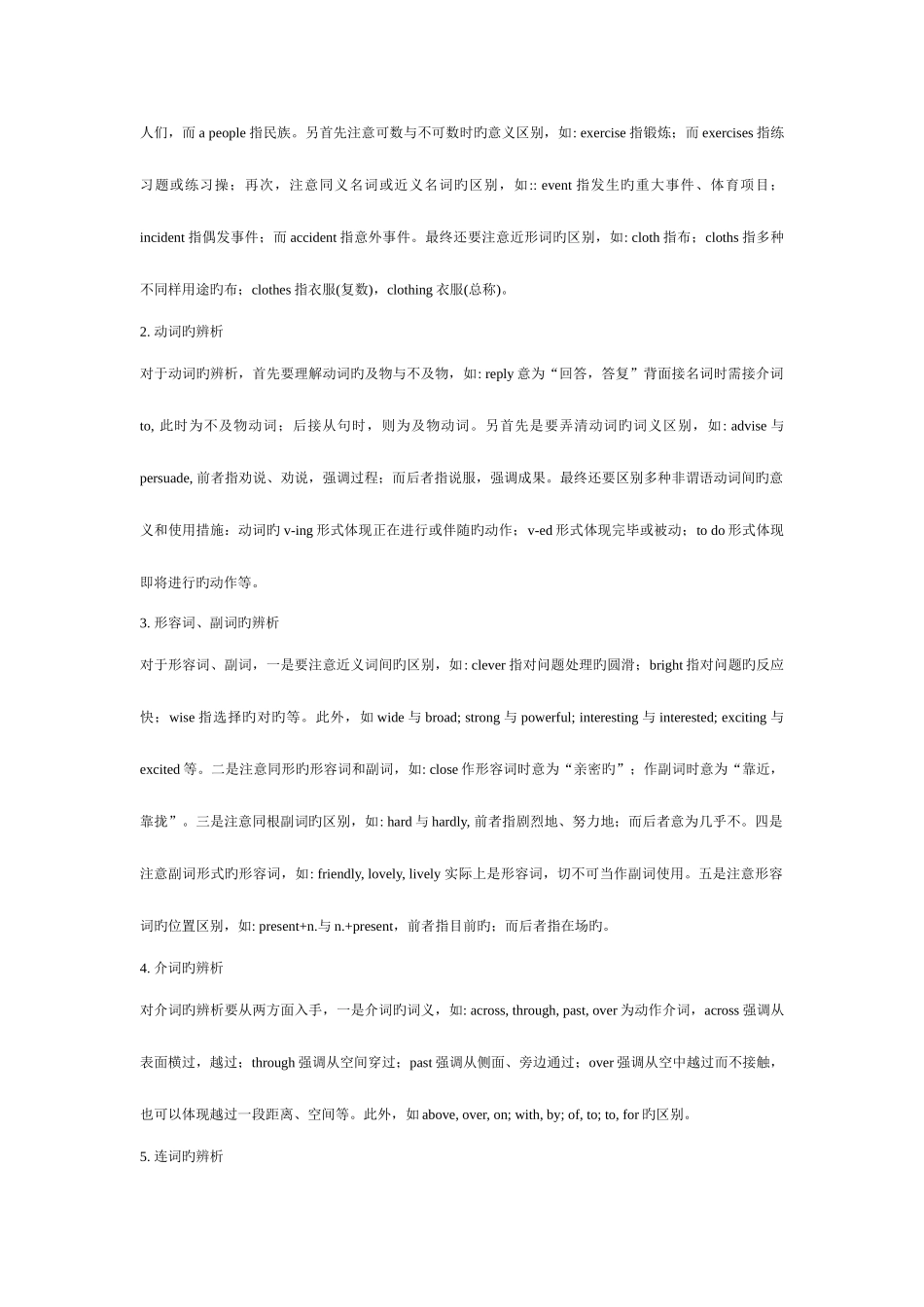 2025年高考英语知识点考点全归纳_第3页