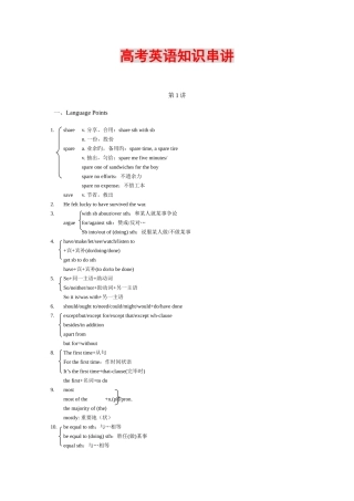 2025年高考英语知识点考点全归纳
