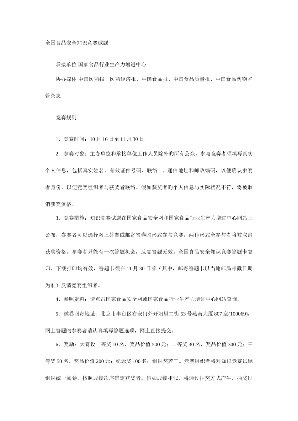 2025年食品安全知识竞赛试题要点_第1页