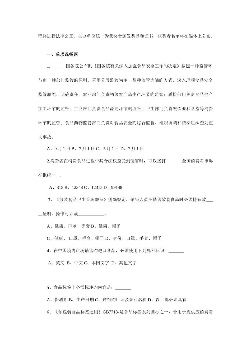 2025年食品安全知识竞赛试题要点_第2页